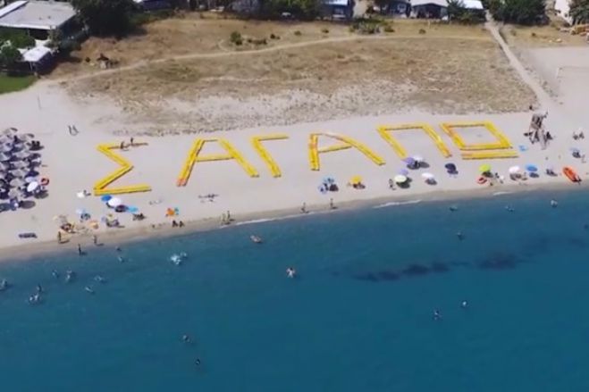 Το μεγαλύτερο «Σ’ αγαπώ» στον Πλαταμώνα με… ξαπλώστρες!