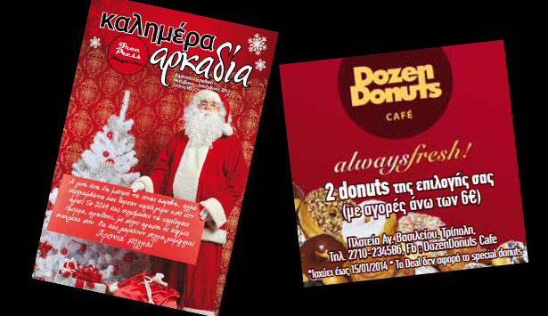 Πείτε «Καλημέρα Αρκαδία» και κερδίστε 2 donuts της επιλογής από τα Dozen Donuts!