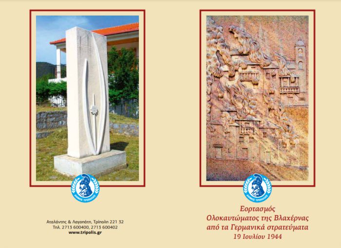 &Omicron; &Delta;ή&mu;&omicron;&sigmaf; &Tau;&rho;ί&pi;&omicron;&lambda;&eta;&sigmaf; &tau;&iota;&mu;ά &tau;&eta;&nu; &Epsilon;&pi;έ&tau;&epsilon;&iota;&omicron; &tau;&omicron;&upsilon; &Omicron;&lambda;&omicron;&kappa;&alpha;&upsilon;&tau;ώ&mu;&alpha;&tau;&omicron;&sigmaf; &tau;&eta;&sigmaf; &Beta;&lambda;&alpha;&chi;έ&rho;&nu;&alpha;&sigmaf;