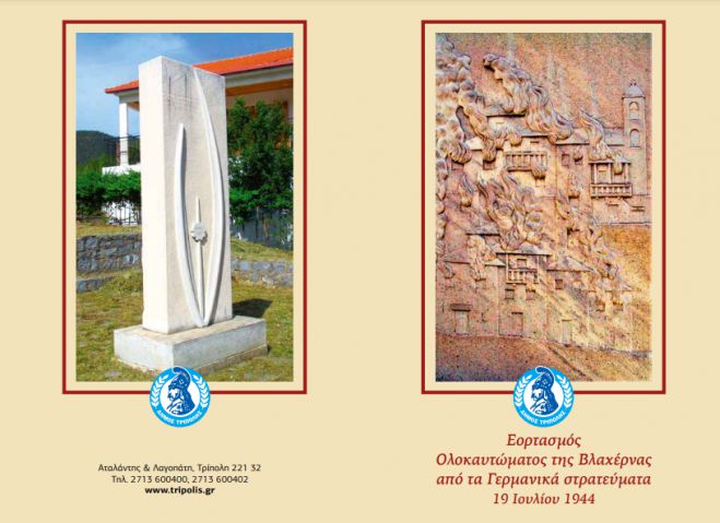 &Omicron; &Delta;ή&mu;&omicron;&sigmaf; &Tau;&rho;ί&pi;&omicron;&lambda;&eta;&sigmaf; &tau;&iota;&mu;ά &tau;&eta;&nu; &Epsilon;&pi;έ&tau;&epsilon;&iota;&omicron; &tau;&omicron;&upsilon; &Omicron;&lambda;&omicron;&kappa;&alpha;&upsilon;&tau;ώ&mu;&alpha;&tau;&omicron;&sigmaf; &tau;&eta;&sigmaf; &Beta;&lambda;&alpha;&chi;έ&rho;&nu;&alpha;&sigmaf;