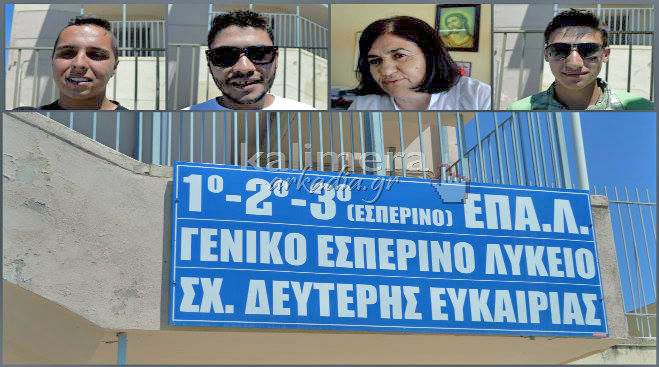 &Mu;&alpha;&theta;&eta;&tau;έ&sigmaf; &tau;&omega;&nu; &Epsilon;&Pi;&Alpha;&Lambda; &Tau;&rho;ί&pi;&omicron;&lambda;&eta;&sigmaf; &mu;&iota;&lambda;&omicron;ύ&nu; &sigma;&tau;&omicron; &laquo;&Kappa;&alpha;&lambda;&eta;&mu;έ&rho;&alpha; &Alpha;&rho;&kappa;&alpha;&delta;ί&alpha;&raquo; &gamma;&iota;&alpha; &tau;&omicron; &tau;έ&lambda;&omicron;&sigmaf; &tau;&omega;&nu; &epsilon;&xi;&epsilon;&tau;ά&sigma;&epsilon;&omega;&nu; (vd)