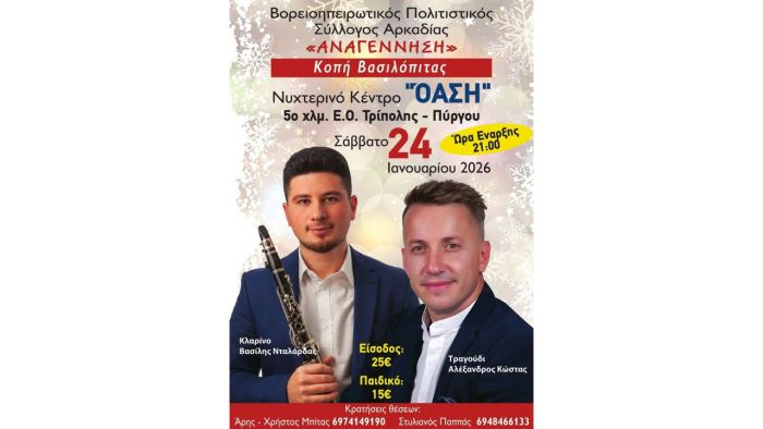 &Epsilon;&omicron;&rho;&tau;&alpha;&sigma;&tau;&iota;&kappa;ή &beta;&rho;&alpha;&delta;&iota;ά &alpha;&pi;ό &tau;&omicron;&nu; &Beta;&omicron;&rho;&epsilon;&iota;&omicron;&eta;&pi;&epsilon;&iota;&rho;&omega;&tau;&iota;&kappa;ό &Pi;&omicron;&lambda;&iota;&tau;&iota;&sigma;&tau;&iota;&kappa;ό &Sigma;ύ&lambda;&lambda;&omicron;&gamma;&omicron; &Alpha;&rho;&kappa;&alpha;&delta;ί&alpha;&sigmaf; &laquo;&Alpha;&nu;&alpha;&gamma;έ&nu;&nu;&eta;&sigma;&eta;&raquo;