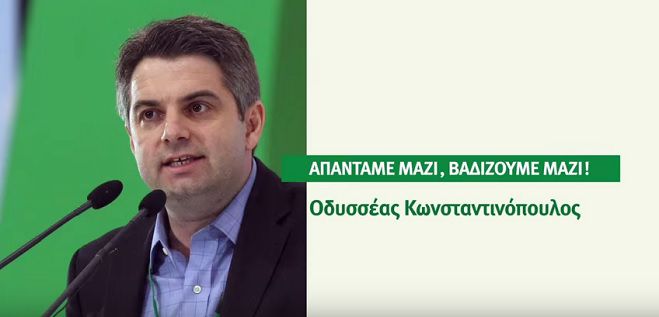 Βίντεο για να στηρίξουν την υποψηφιότητά του έφτιαξαν οι φίλοι του Οδυσσέα!