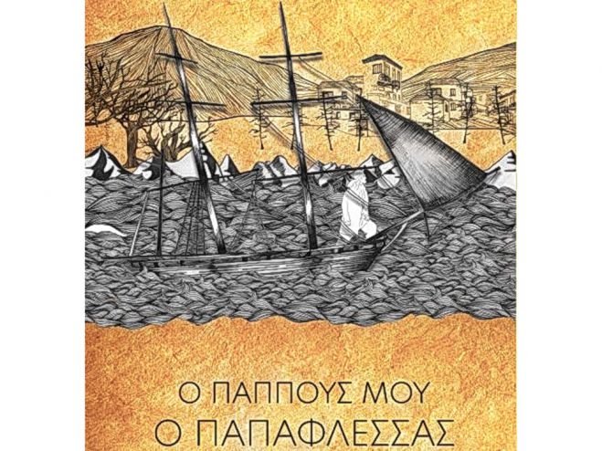 &Sigma;&tau;&eta;&nu; &Tau;&alpha;&iota;&nu;&iota;&omicron;&theta;ή&kappa;&eta; &tau;&eta;&sigmaf; &Epsilon;&lambda;&lambda;ά&delta;&omicron;&sigmaf;, &sigma;&tau;&omicron; &Gamma;&kappa;ά&zeta;&iota;, &pi;&rho;&omicron;&beta;ά&lambda;&lambda;&epsilon;&tau;&alpha;&iota; &eta; &pi;&alpha;&rho;&alpha;&gamma;&omega;&gamma;ή&sigmaf; &tau;&eta;&sigmaf; &Pi;&epsilon;&rho;&iota;&phi;έ&rho;&epsilon;&iota;&alpha;&sigmaf; &Pi;&epsilon;&lambda;&omicron;&pi;&omicron;&nu;&nu;ή&sigma;&omicron;&upsilon; &tau;&alpha;&iota;&nu;ί&alpha; &ldquo;&Omicron; &pi;&alpha;&pi;&pi;&omicron;ύ&sigmaf; &mu;&omicron;&upsilon; &omicron; &Pi;&alpha;&pi;&alpha;&phi;&lambda;έ&sigma;&sigma;&alpha;&sigmaf;&rdquo;