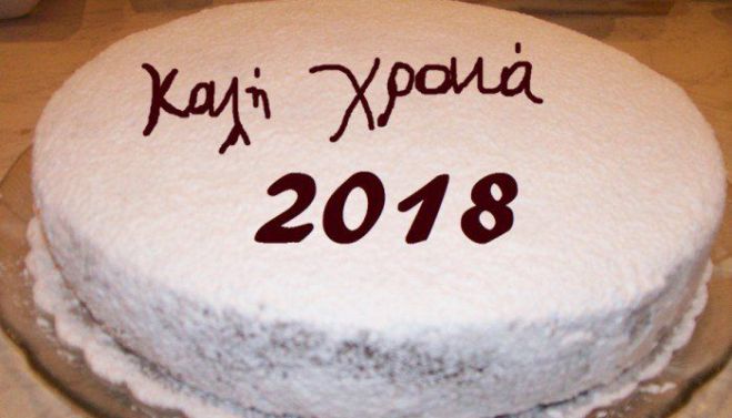 Κόβει πίτα ο Σύλλογος των απανταχού Βυτιναίων και φίλων της Βυτίνας