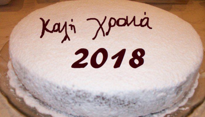 Κόβει πίτα ο Σύλλογος των απανταχού Βυτιναίων και φίλων της Βυτίνας