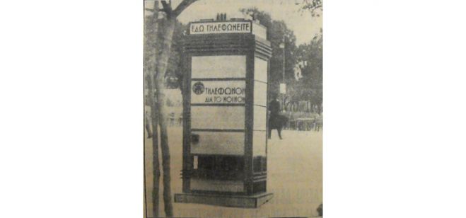 Τηλεφωνικές φάρσες ... πριν εφευρεθεί η αναγνώριση κλήσης!