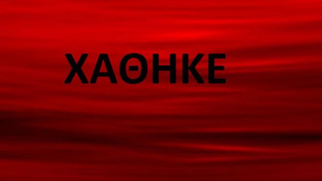Χάθηκε χρυσός Σταυρός στην Τρίπολη
