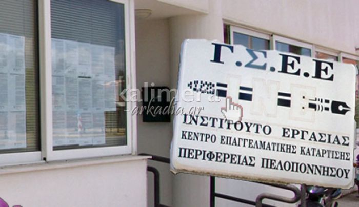 Παρακολουθήστε προγράμματα κατάρτισης και πληρωθείτε στην Τρίπολη!