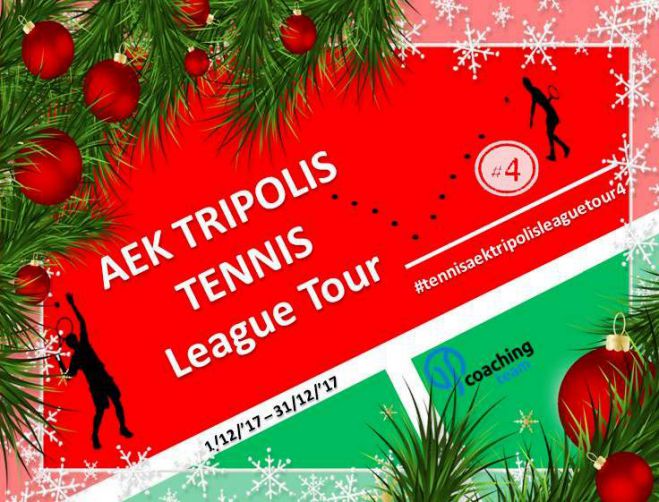 Τένις | Χριστουγεννιάτικο τουρνουά στην Τρίπολη