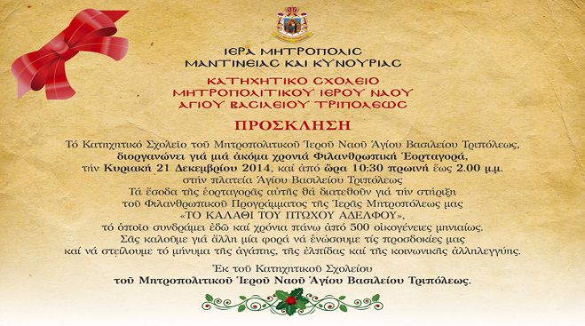Χριστουγεννιάτικη εορταγορά από μαθητές του Κατηχητικού σχολείου του Αγίου Βασιλείου