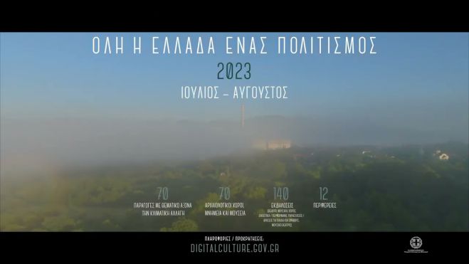 Ό&lambda;&eta; &eta; &Epsilon;&lambda;&lambda;ά&delta;&alpha; έ&nu;&alpha;&sigmaf; &Pi;&omicron;&lambda;&iota;&tau;&iota;&sigma;&mu;ό&sigmaf; 2023 | T&omicron; &epsilon;&nu;&tau;&upsilon;&pi;&omega;&sigma;&iota;&alpha;&kappa;ό &sigma;&pi;&omicron;&tau; &gamma;&upsilon;&rho;ί&sigma;&tau;&eta;&kappa;&epsilon; &sigma;&tau;&omicron;&nu; &alpha;&rho;&chi;&alpha;&iota;&omicron;&lambda;&omicron;&gamma;&iota;&kappa;ό &chi;ώ&rho;&omicron; &tau;&eta;&sigmaf; &Mu;&epsilon;&gamma;&alpha;&lambda;ό&pi;&omicron;&lambda;&eta;&sigmaf; (vd)