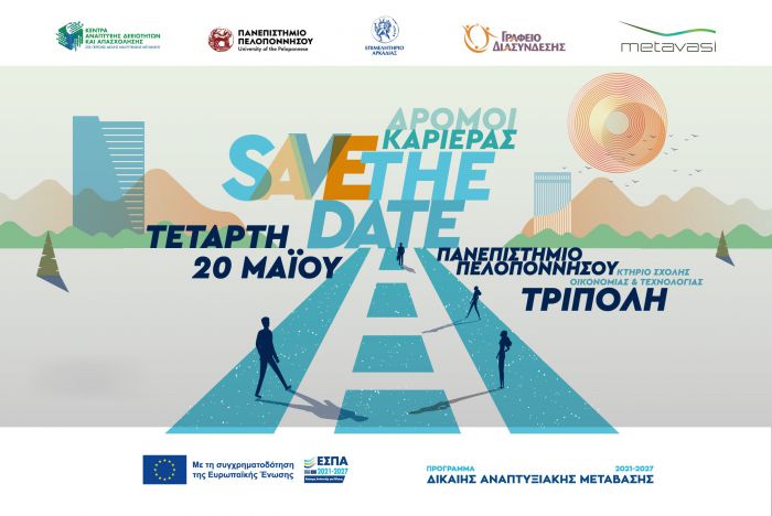 &Eta;&mu;έ&rho;&alpha; &Kappa;&alpha;&rho;&iota;έ&rho;&alpha;&sigmaf; 2026 | &laquo;&Delta;&rho;ό&mu;&omicron;&iota; &Kappa;&alpha;&rho;&iota;έ&rho;&alpha;&sigmaf;&raquo; - Έ&nu;&alpha; &pi;&lambda;&omicron;ύ&sigma;&iota;&omicron; &rho;&alpha;&nu;&tau;&epsilon;&beta;&omicron;ύ &mu;&epsilon; &tau;&eta;&nu; &alpha;&gamma;&omicron;&rho;ά &epsilon;&rho;&gamma;&alpha;&sigma;ί&alpha;&sigmaf; &sigma;&tau;&eta;&nu; &Tau;&rho;ί&pi;&omicron;&lambda;&eta;