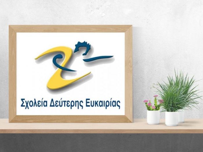 &Epsilon;&gamma;&gamma;&rho;&alpha;&phi;έ&sigmaf; &sigma;&tau;&omicron; &Sigma;&chi;&omicron;&lambda;&epsilon;ί&omicron; &Delta;&epsilon;ύ&tau;&epsilon;&rho;&eta;&sigmaf; &Epsilon;&upsilon;&kappa;&alpha;&iota;&rho;ί&alpha;&sigmaf; &Tau;&rho;ί&pi;&omicron;&lambda;&eta;&sigmaf; &gamma;&iota;&alpha; &tau;&omicron; &sigma;&chi;&omicron;&lambda;&iota;&kappa;ό έ&tau;&omicron;&sigmaf; 2026-2027