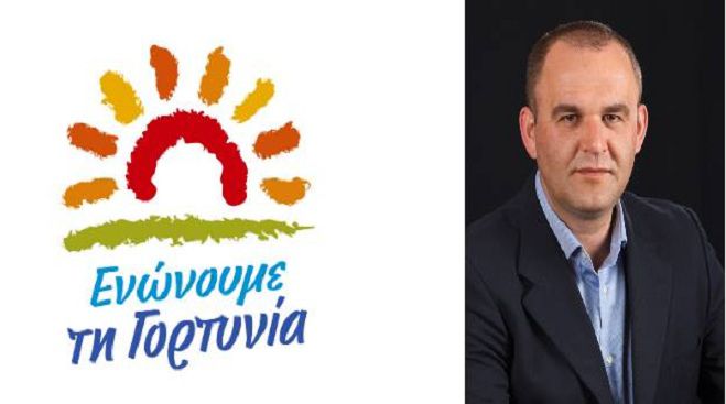 &laquo;&Epsilon;&nu;ώ&nu;&omicron;&upsilon;&mu;&epsilon; &tau;&eta; &Gamma;&omicron;&rho;&tau;&upsilon;&nu;ί&alpha;&raquo; - Ό&lambda;&eta; &eta; &lambda;ί&sigma;&tau;&alpha; &tau;&omega;&nu; &upsilon;&pi;&omicron;&psi;&eta;&phi;ί&omega;&nu; &mu;&epsilon; &tau;&omicron; &sigma;&upsilon;&nu;&delta;&upsilon;&alpha;&sigma;&mu;ό &tau;&omicron;&upsilon; &Sigma;&tau;ά&theta;&eta; &Kappa;&omicron;ύ&lambda;&eta;!