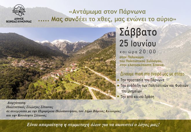 &Sigma;ί&tau;&alpha;&iota;&nu;&alpha; | &Alpha;&nu;&tau;ά&mu;&omega;&mu;&alpha; &sigma;&tau;&omicron;&nu; &Pi;ά&rho;&nu;&omega;&nu;&alpha;