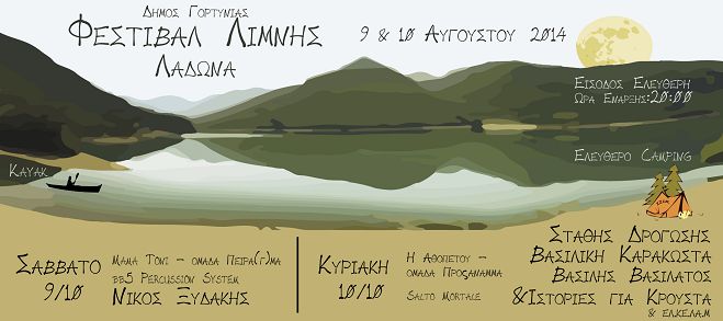&Eta; &pi;&alpha;&rho;&omicron;&upsilon;&sigma;ί&alpha;&sigma;&eta; &tau;&omega;&nu; &kappa;&alpha;&lambda;&lambda;&iota;&tau;&epsilon;&chi;&nu;ώ&nu; &pi;&omicron;&upsilon; &theta;&alpha; &epsilon;&mu;&phi;&alpha;&nu;&iota;&sigma;&tau;&omicron;ύ&nu; &sigma;&tau;&omicron; &Phi;&epsilon;&sigma;&tau;&iota;&beta;ά&lambda; &Lambda;ά&delta;&omega;&nu;&alpha;!
