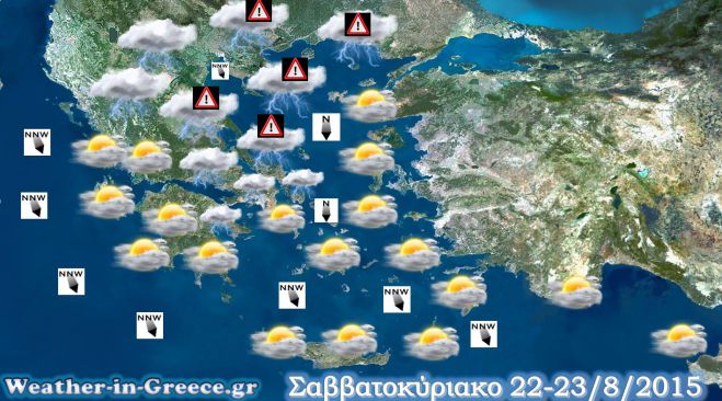 Χαλάει ο καιρός το Σαββατοκύριακο;