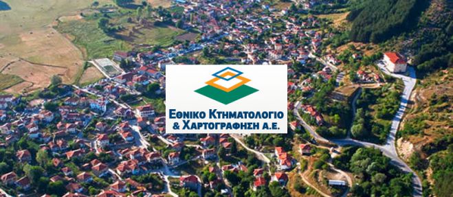 Θα παραμείνουν κλειστά Υποθηκοφυλακεία και Κτηματολογικά Γραφεία
