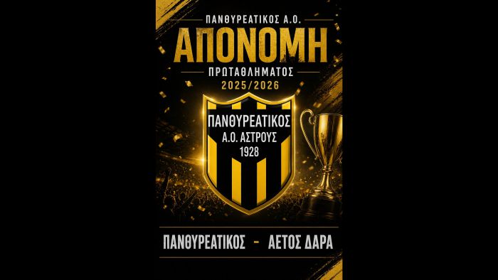 Ώ&rho;&alpha; &alpha;&pi;&omicron;&nu;&omicron;&mu;ή&sigmaf; &gamma;&iota;&alpha; &tau;&omicron;&nu; &pi;&rho;&omega;&tau;&alpha;&theta;&lambda;&eta;&tau;ή &Pi;&alpha;&nu;&theta;&upsilon;&rho;&epsilon;&alpha;&tau;&iota;&kappa;ό