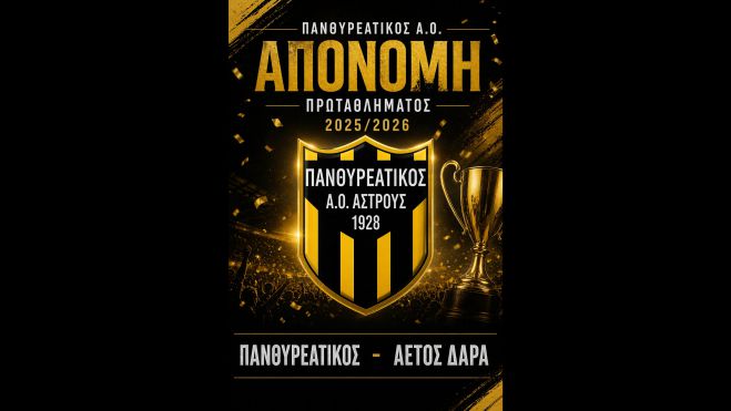 Ώ&rho;&alpha; &alpha;&pi;&omicron;&nu;&omicron;&mu;ή&sigmaf; &gamma;&iota;&alpha; &tau;&omicron;&nu; &pi;&rho;&omega;&tau;&alpha;&theta;&lambda;&eta;&tau;ή &Pi;&alpha;&nu;&theta;&upsilon;&rho;&epsilon;&alpha;&tau;&iota;&kappa;ό