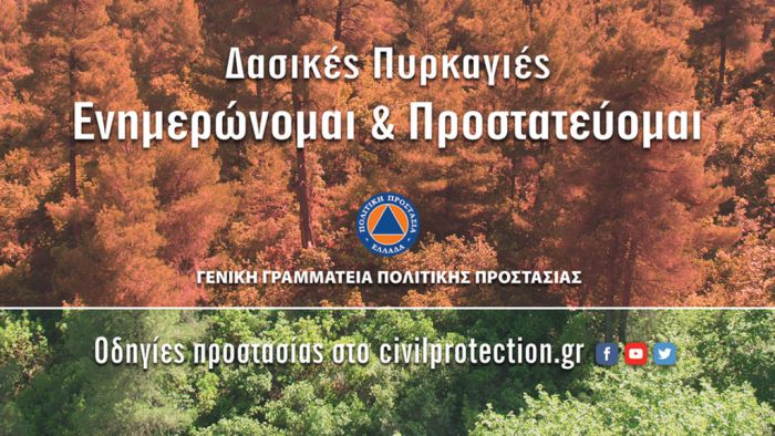 Δήμος Βόρειας Κυνουρίας | Οι 6 κανόνες για την αντιπυρική περίοδο