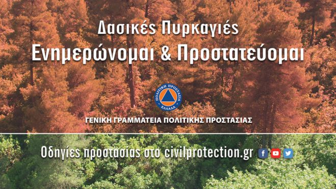 Δήμος Βόρειας Κυνουρίας | Οι 6 κανόνες για την αντιπυρική περίοδο