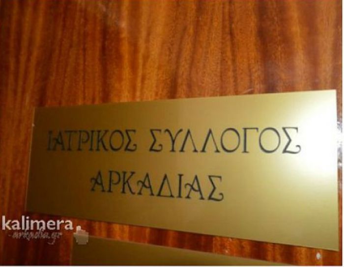 Εκλογές στον Ιατρικό Σύλλογο Αρκαδίας - Οι υποψήφιοι!