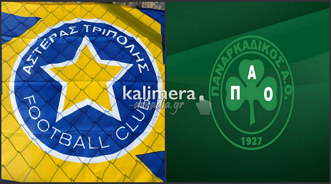 &Mu;&epsilon;&gamma;ά&lambda;&eta; &sigma;&tau;ή&rho;&iota;&xi;&eta; &Alpha;&sigma;&tau;έ&rho;&alpha; &sigma;&epsilon; &Pi;&alpha;&nu;&alpha;&rho;&kappa;&alpha;&delta;&iota;&kappa;ό &ndash; &Sigma;&upsilon;&mu;&phi;ώ&nu;&eta;&sigma;&alpha;&nu; &gamma;&iota;&alpha; &epsilon;&nu;ί&sigma;&chi;&upsilon;&sigma;&eta; &mu;&epsilon; &sigma;&eta;&mu;&alpha;&nu;&tau;&iota;&kappa;&omicron;ύ&sigmaf; &pi;&alpha;ί&chi;&tau;&epsilon;&sigmaf;!