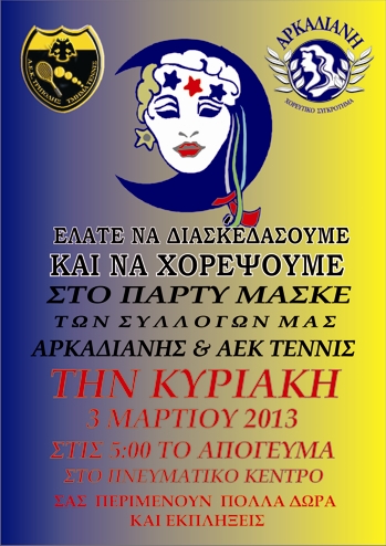 &Alpha;&pi;&omicron;&kappa;&rho;&iota;ά&tau;&iota;&kappa;&omicron; &pi;ά&rho;&tau;&upsilon; &sigma;ή&mu;&epsilon;&rho;&alpha; &sigma;&tau;&eta;&nu; &Tau;&rho;ί&pi;&omicron;&lambda;&eta;!