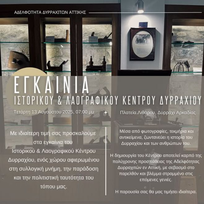 Το Ιστορικό και Λαογραφικό Κέντρο θα εγκαινιαστεί στο Δυρράχι Μεγαλόπολης