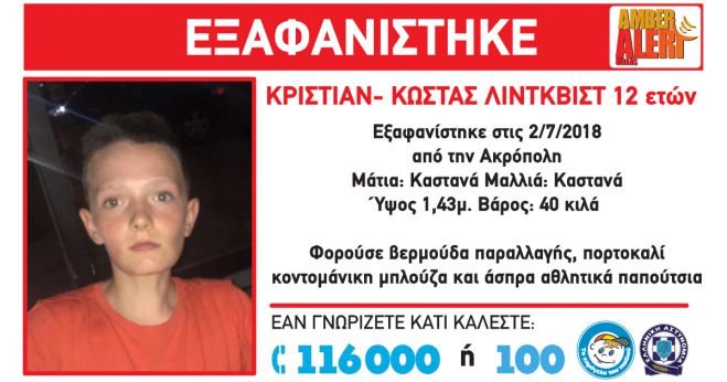 Amber Alert | Εξαφανίστηκε 12χρονος από την Ακρόπολη