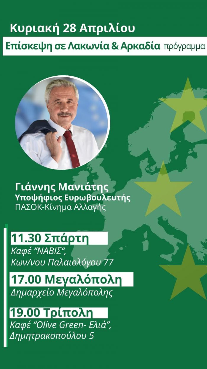 Ο Γ. Μανιάτης την Κυριακή 28/4 σε Τρίπολη και Μεγαλόπολη