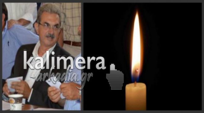 «Ο Δημήτρης υπήρξε μια πραγματικά ξεχωριστή προσωπικότητα της Γορτυνίας»