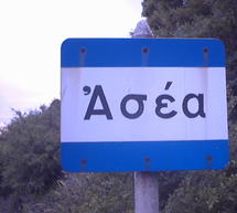 Αγώνες στίβου την Κυριακή στην κάτω Ασέα!