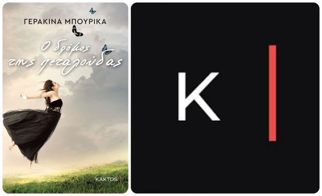 &Pi;&rho;ό&tau;&alpha;&sigma;&eta; &beta;&iota;&beta;&lambda;ί&omicron;&upsilon; | &Omicron; &delta;&rho;ό&mu;&omicron;&sigmaf; &tau;&eta;&sigmaf; &pi;&epsilon;&tau;&alpha;&lambda;&omicron;ύ&delta;&alpha;&sigmaf;