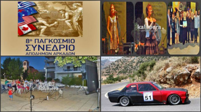 &Sigma;&alpha;&beta;&beta;&alpha;&tau;&omicron;&kappa;ύ&rho;&iota;&alpha;&kappa;&omicron; &sigma;&tau;&eta;&nu; &Alpha;&rho;&kappa;&alpha;&delta;ί&alpha; &mu;&epsilon; &alpha;&pi;ό&delta;&eta;&mu;&omicron;&upsilon;&sigmaf;, &delta;&eta;&mu;&omicron;&tau;&iota;&kappa;ό &tau;&rho;&alpha;&gamma;&omicron;ύ&delta;&iota; &kappa;&alpha;&iota; &hellip; &gamma;&kappa;ά&zeta;&iota;&alpha; &sigma;&tau;&eta; &Gamma;&omicron;&rho;&tau;&upsilon;&nu;ί&alpha;!