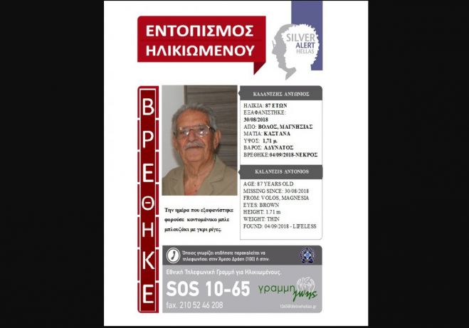 Βρέθηκε νεκρός ...
