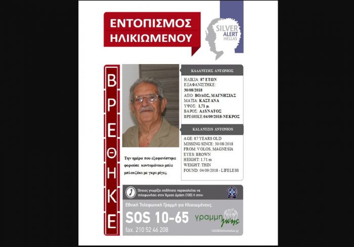 Βρέθηκε νεκρός ...