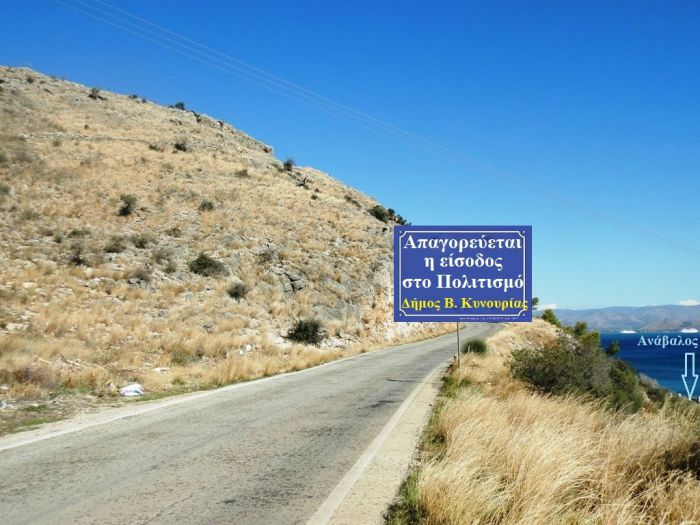 Βόρεια Κυνουρία - Ο Πολιτισμός σταματά στον ... Ανάβαλο!