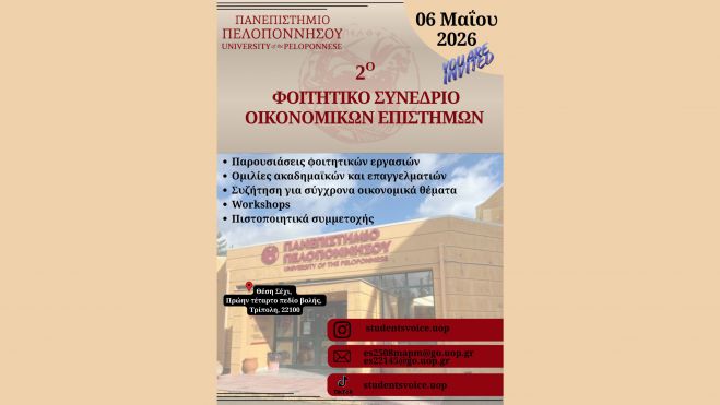 &Tau;&rho;ί&pi;&omicron;&lambda;&eta; | 2&omicron; &Phi;&omicron;&iota;&tau;&eta;&tau;&iota;&kappa;ό &Sigma;&upsilon;&nu;έ&delta;&rho;&iota;&omicron; &Tau;&mu;ή&mu;&alpha;&tau;&omicron;&sigmaf; &Omicron;&iota;&kappa;&omicron;&nu;&omicron;&mu;&iota;&kappa;ώ&nu; &Epsilon;&pi;&iota;&sigma;&tau;&eta;&mu;ώ&nu; &Pi;&alpha;&nu;&epsilon;&pi;&iota;&sigma;&tau;ή&mu;&iota;&omicron; &Pi;&epsilon;&lambda;&omicron;&pi;&omicron;&nu;&nu;ή&sigma;&omicron;&upsilon;