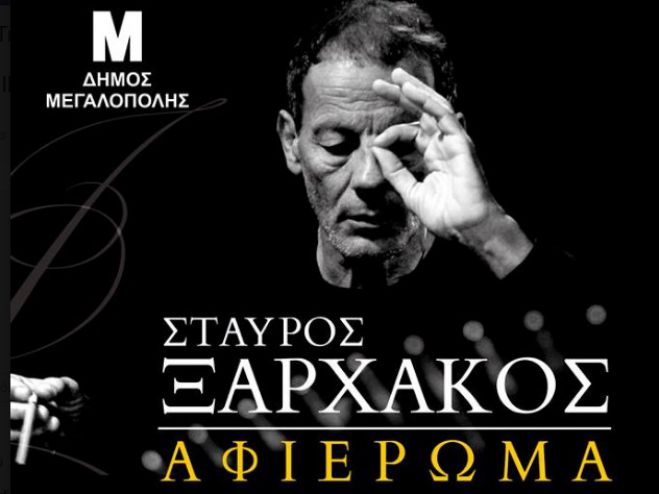 &Mu;&epsilon;&gamma;&alpha;&lambda;ό&pi;&omicron;&lambda;&eta; | &Alpha;&phi;&iota;έ&rho;&omega;&mu;&alpha; &sigma;&tau;&omicron;&nu; &Sigma;&tau;&alpha;ύ&rho;&omicron; &Xi;&alpha;&rho;&chi;ά&kappa;&omicron; &alpha;&pi;ό &tau;&eta; &Phi;&iota;&lambda;&alpha;&rho;&mu;&omicron;&nu;&iota;&kappa;ή &tau;&eta;&sigmaf; &Tau;&rho;ί&pi;&omicron;&lambda;&eta;&sigmaf;!