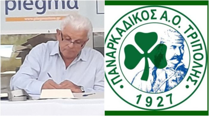 Συλλυπητήρια ανακοίνωση Παναρκαδικού για τον θάνατο του Γεωργίου Κουρούσια