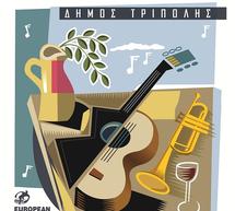 &Omicron; &laquo;&Omicron;&rho;&phi;έ&alpha;&sigmaf;&raquo; &Tau;&rho;ί&pi;&omicron;&lambda;&eta;&sigmaf; &sigma;&upsilon;&mu;&mu;&epsilon;&tau;έ&chi;&epsilon;&iota; &sigma;&tau;&iota;&sigmaf; &epsilon;&kappa;&delta;&eta;&lambda;ώ&sigma;&epsilon;&iota;&sigmaf; &tau;&omicron;&upsilon; "&Alpha;&rho;&kappa;&alpha;&delta;&iota;&kappa;&omicron;ύ &Pi;&alpha;&nu;&omicron;&rho;ά&mu;&alpha;&tau;&omicron;&sigmaf;" &kappa;&alpha;&iota; &tau;&eta;&sigmaf; &Epsilon;&upsilon;&rho;&omega;&pi;&alpha;ϊ&kappa;ή&sigmaf; &Eta;&mu;έ&rho;&alpha;&sigmaf; &tau;&eta;&sigmaf; &Mu;&omicron;&upsilon;&sigma;&iota;&kappa;ή&sigmaf;