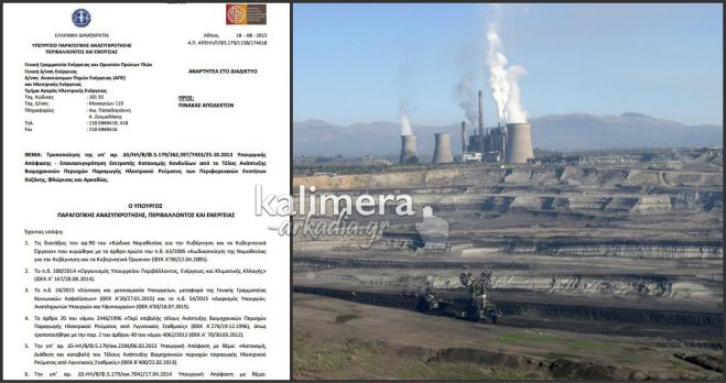 Αυτή είναι η νέα Επιτροπή για τα κονδύλια του &quot;Λιγνιτόσημου&quot; στην Αρκαδία!