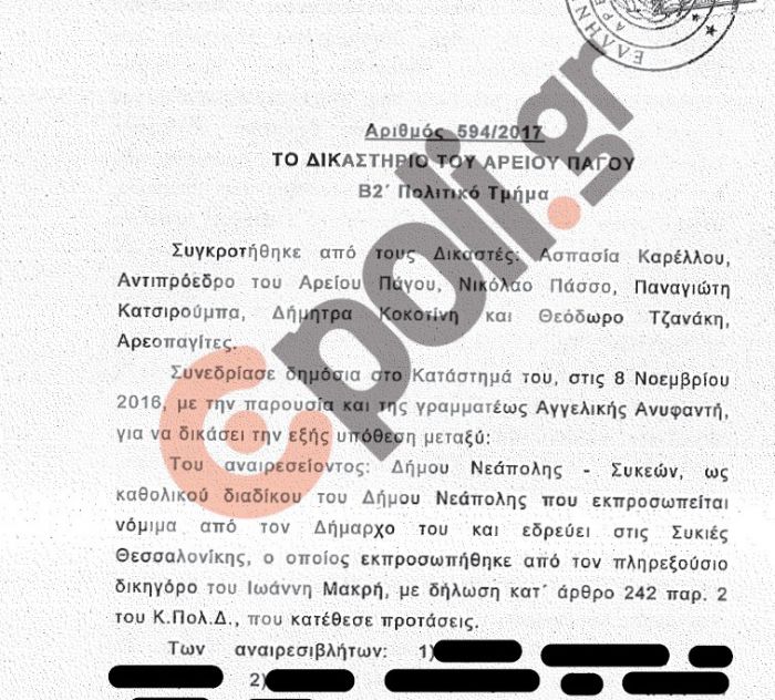 Ά&rho;&epsilon;&iota;&omicron;&sigmaf; &Pi;ά&gamma;&omicron;&sigmaf;: &Delta;&iota;&kappa;&alpha;ί&omega;&sigma;&eta; &Delta;&eta;&mu;&omicron;&tau;&iota;&kappa;ώ&nu; &Upsilon;&pi;&alpha;&lambda;&lambda;ή&lambda;&omega;&nu; &gamma;&iota;&alpha; &tau;&omicron; &epsilon;&pi;ί&delta;&omicron;&mu;&alpha; &tau;&omega;&nu; 176 &euro;