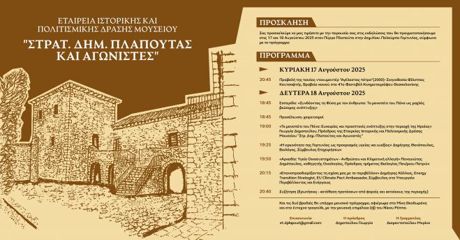 Παλούμπα Γορτυνίας | Εκδηλώσεις στον Πύργο Πλαπούτα