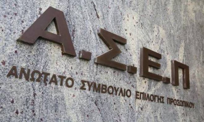 ΑΣΕΠ - Ποιες προκηρύξεις μόνιμου προσωπικού ετοιμάζει!