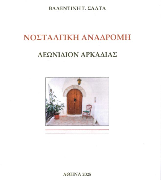&Epsilon;&upsilon;&chi;&alpha;&rho;&iota;&sigma;&tau;ή&rho;&iota;&omicron; &sigma;&tau;&eta; &Beta;&alpha;&lambda;&epsilon;&nu;&tau;ί&nu;&eta; &Gamma;. &Sigma;ά&lambda;&tau;&alpha; &gamma;&iota;&alpha; &delta;&omega;&rho;&epsilon;ά &beta;&iota;&beta;&lambda;ί&omicron;&upsilon; &sigma;&tau;&omicron;&nu; &Delta;ή&mu;&omicron; &Nu;ό&tau;&iota;&alpha;&sigmaf; &Kappa;&upsilon;&nu;&omicron;&upsilon;&rho;ί&alpha;&sigmaf;