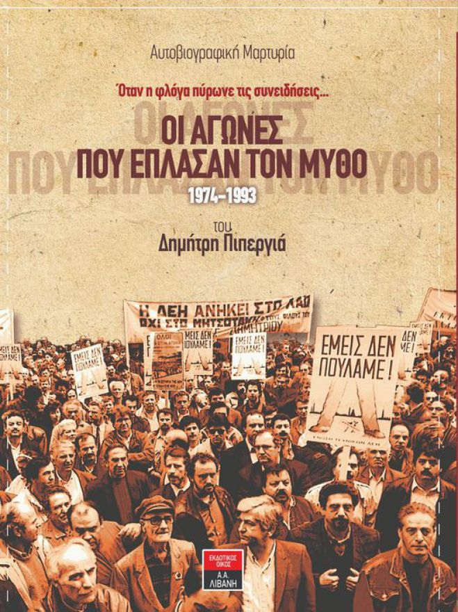 &Tau;&omicron; &beta;&iota;&beta;&lambda;ί&omicron; &tau;&omicron;&upsilon; &Delta;&eta;&mu;ή&tau;&rho;&eta; &Pi;&iota;&pi;&epsilon;&rho;&gamma;&iota;ά &theta;&alpha; &pi;&alpha;&rho;&omicron;&upsilon;&sigma;&iota;&alpha;&sigma;&tau;&epsilon;ί &sigma;&tau;&eta;&nu; &Tau;&rho;ί&pi;&omicron;&lambda;&eta;